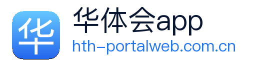 华体会体育APP Logo